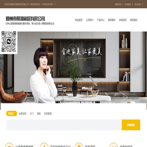 滕州市景源家居有限公司