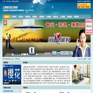 上海樱花煤气灶维修