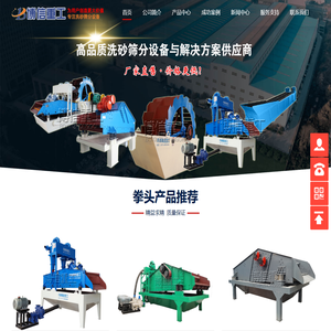 洗砂脱水回收一体机