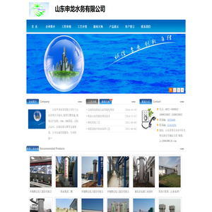 山东申龙水务有限公司