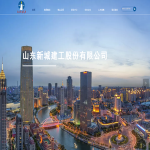 新城建工