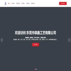 东莞市祺鑫工艺有限公司