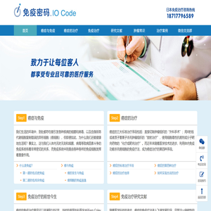 肿瘤免疫治疗