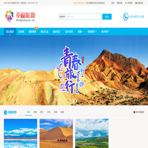 甘肃青海旅游