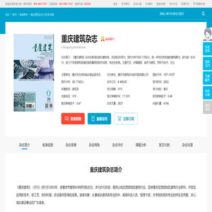 重庆建筑杂志