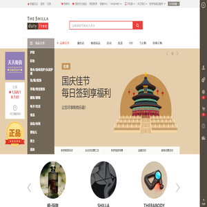 新罗网上免税店