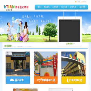 蓝天教育