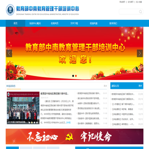 华中师范教育部中南教育管理干部培训中心