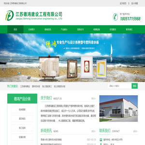 江苏德鸿建设工程有限公司