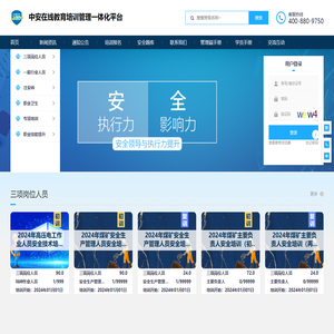 中安在线教育培训管理一体化平台