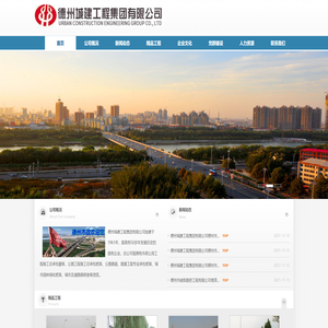 德州城建工程集团有限公司