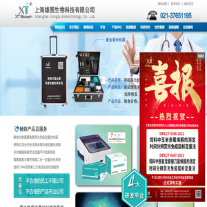 上海雄图生物科技有限公司