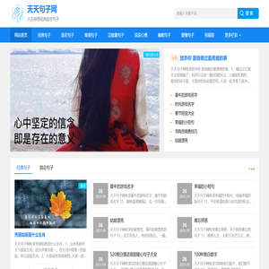天天句子网