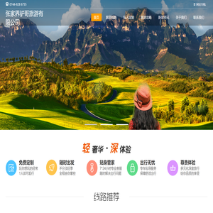 张家界驴哥旅游有限公司