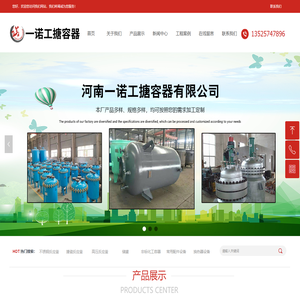 河南一诺工搪容器有限公司