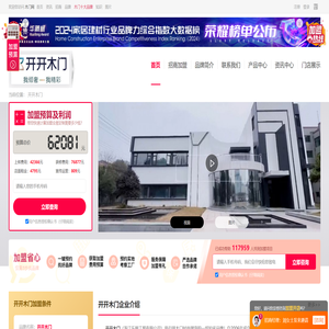 开开木门