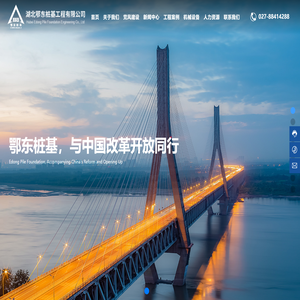 湖北鄂东桩基工程有限公司