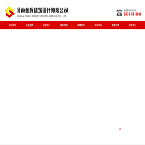 河南金辉建筑设计有限公司