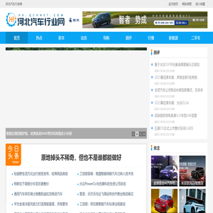 河北汽车行业网