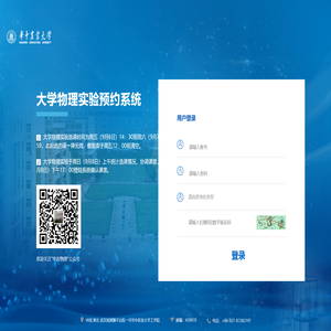 华中农业大学物理实验预约系统