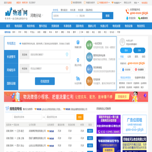 河南物流网