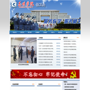 昆明学院保卫处