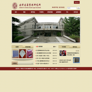 法律古籍整理研究所