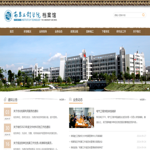南昌工程学院档案馆