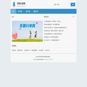 花呗分享网