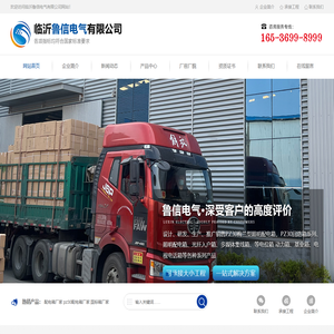 临沂鲁信电气有限公司