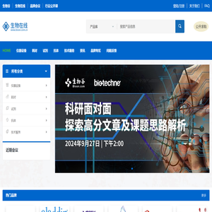 生物在线