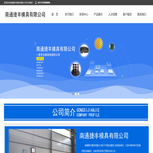 南通模具