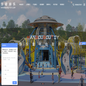 温州华奇游乐设备有限公司