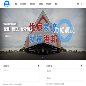 港邦物流