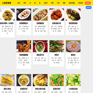 儿童菜谱网