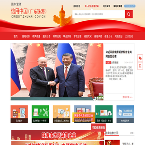 信用中国(广东珠海)