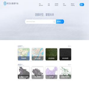 时空大数据平台