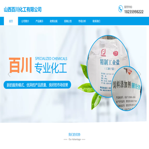 山西百川化工有限公司
