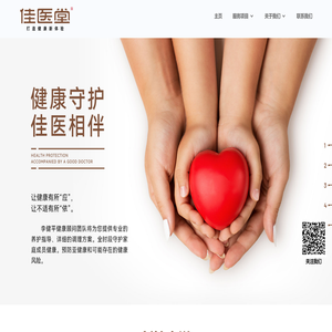 佳医堂