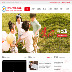 北京莲心慈善基金会