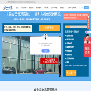 会员管理系统