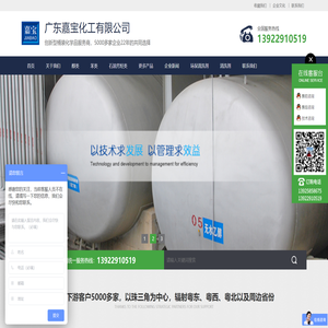 广东嘉宝化工有限公司