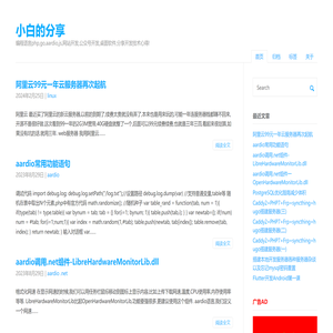 小白的分享