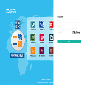 云端码管理系统