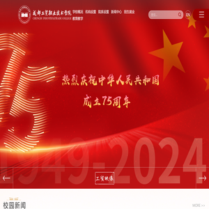 成都市技师学院