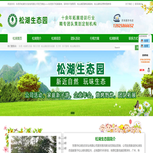东莞市松湖生态农业有限公司官方网站