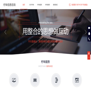沈阳柠味信息咨询有限公司