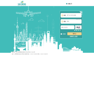赛诚综合服务平台
