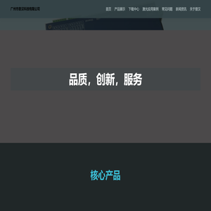 广州市普汉科技有限公司