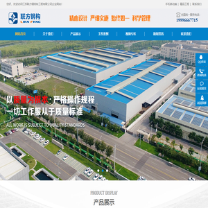 江苏联方钢结构工程有限公司官网